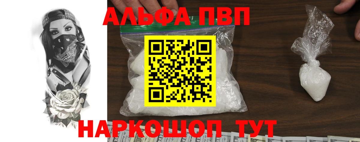 Alpha PVP Соль  A PVP Соль  Вход с VPN  Улан-Удэ  A-PVP кристаллы 