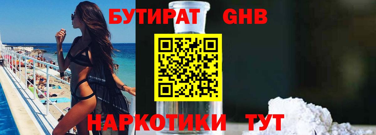 Бутират Butirat Улан-Удэ