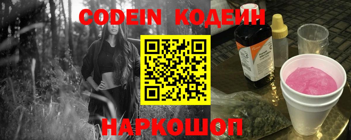 Кодеиновый сироп Lean Purple Drank  Вход с VPN  Улан-Удэ 