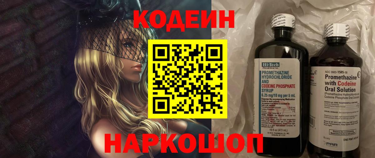 Кодеин Purple Drank Улан-Удэ