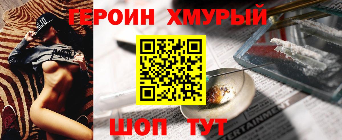 Улан-Удэ  ГЕРОИН  Вход с VPN  Героин хмурый 