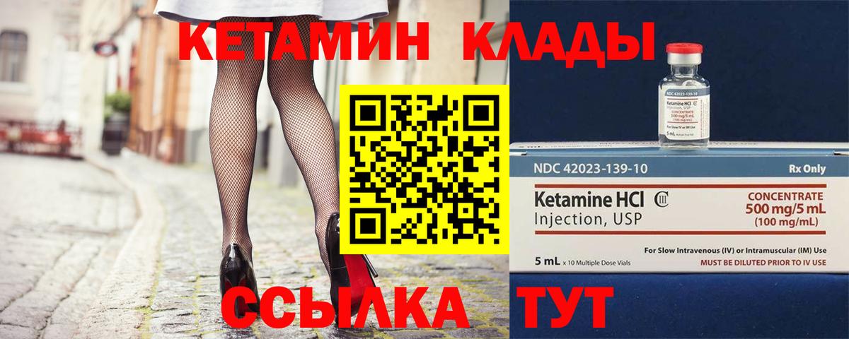 КЕТАМИН VHQ  Вход с VPN  Улан-Удэ 