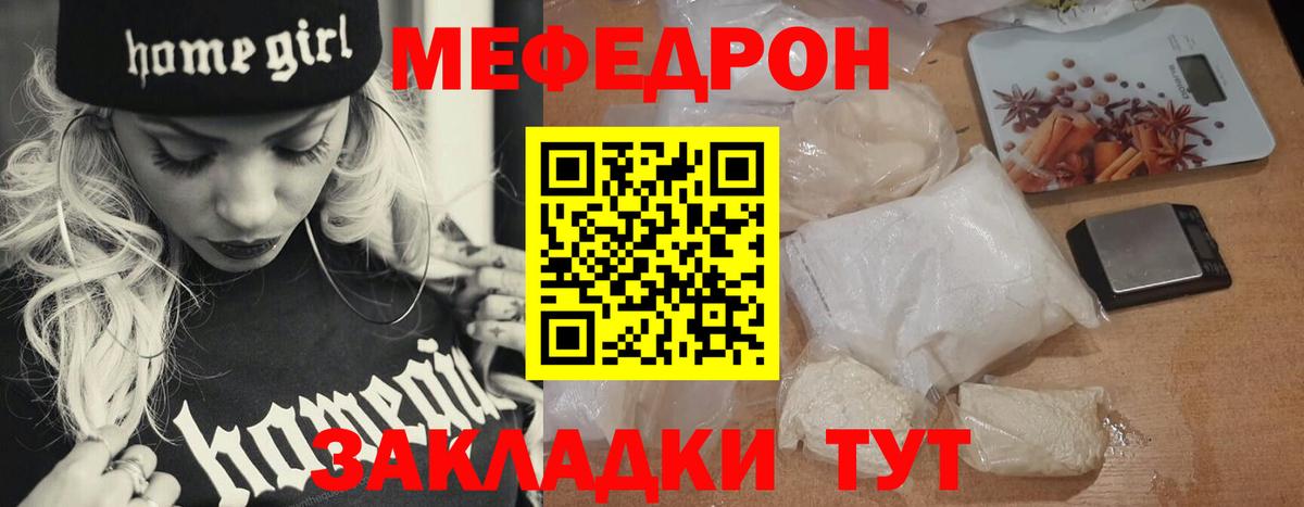 Мефедрон кристаллы Улан-Удэ
