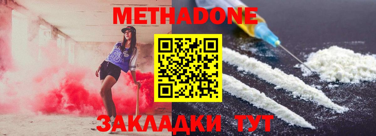 МЕТАДОН methadone Улан-Удэ